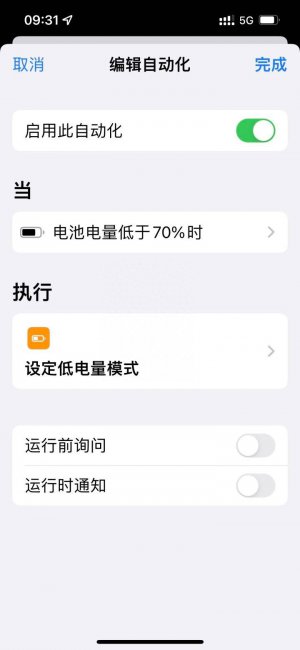 iphone快捷指令设置