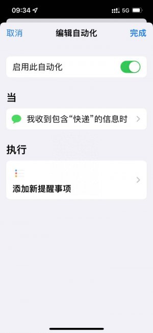 iphone快捷指令设置