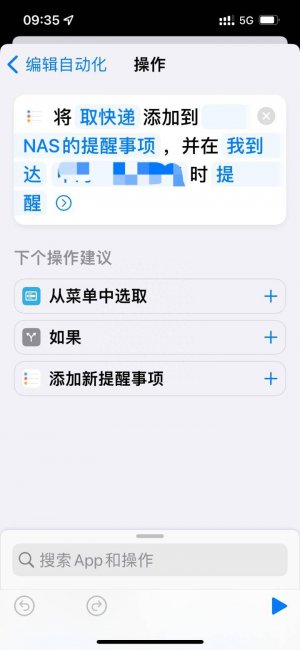 iphone快捷指令设置