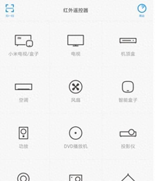 小米手机怎么样开空调功能