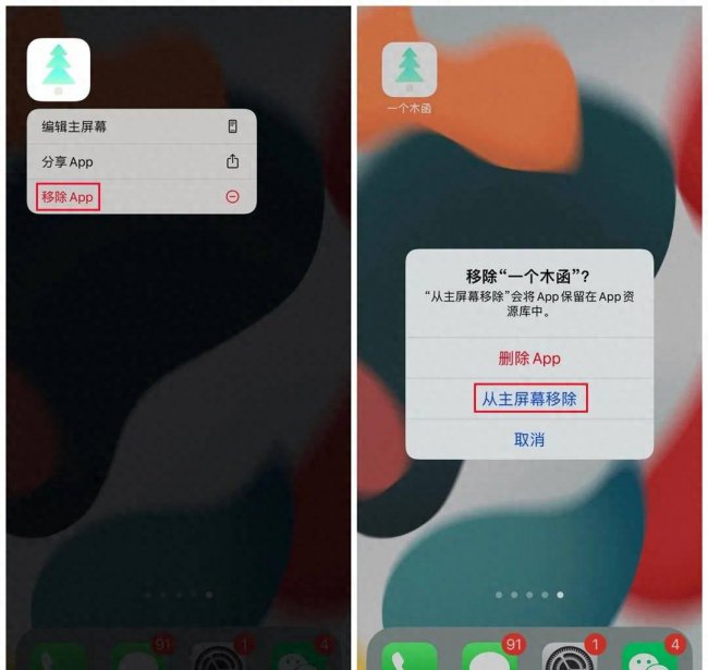 手机怎么隐藏应用图标