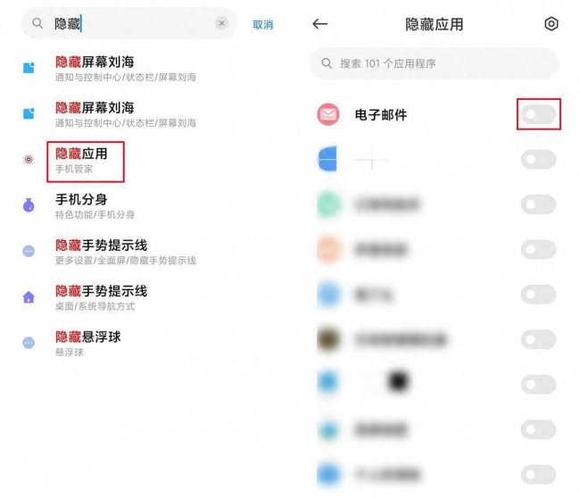 手机怎么隐藏应用图标