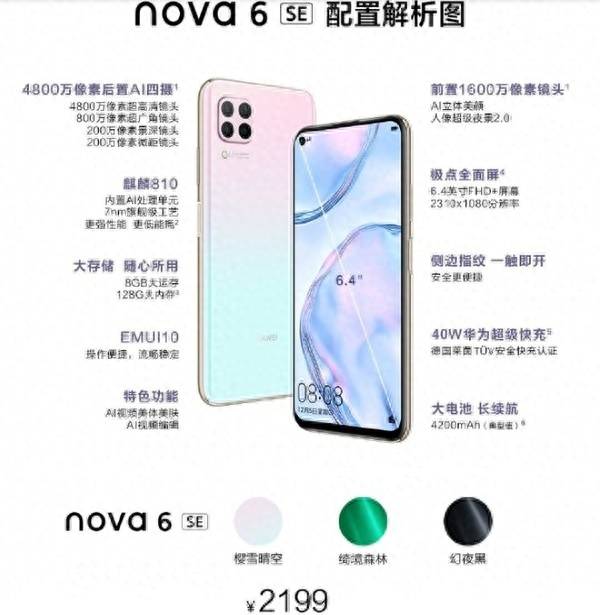 华为nova6se屏幕多少寸