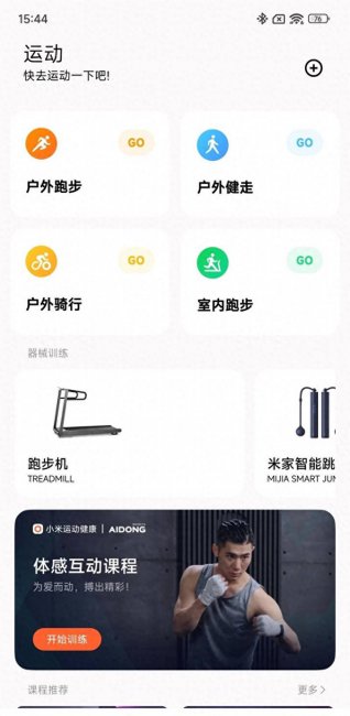 小米手环功能介绍