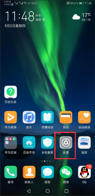 华为手机usb调试在哪打开