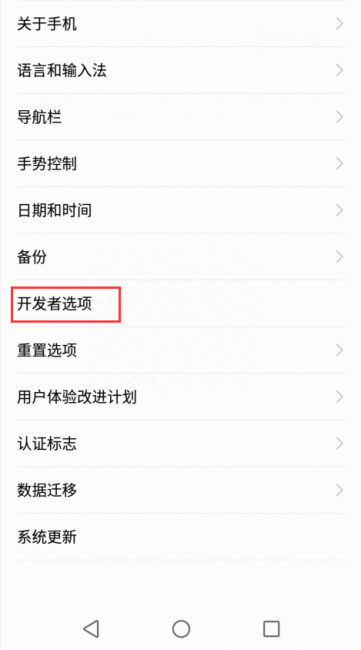 华为手机usb调试在哪打开