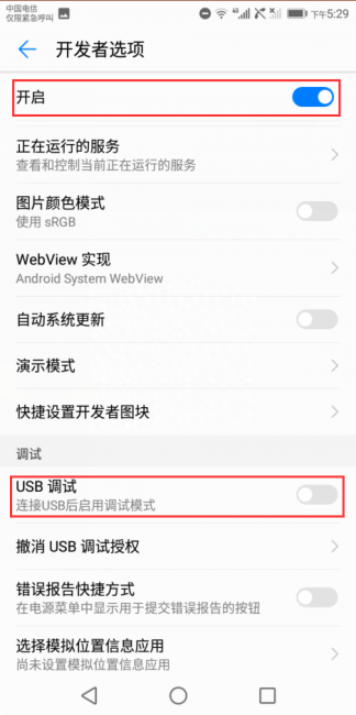 华为手机usb调试在哪打开