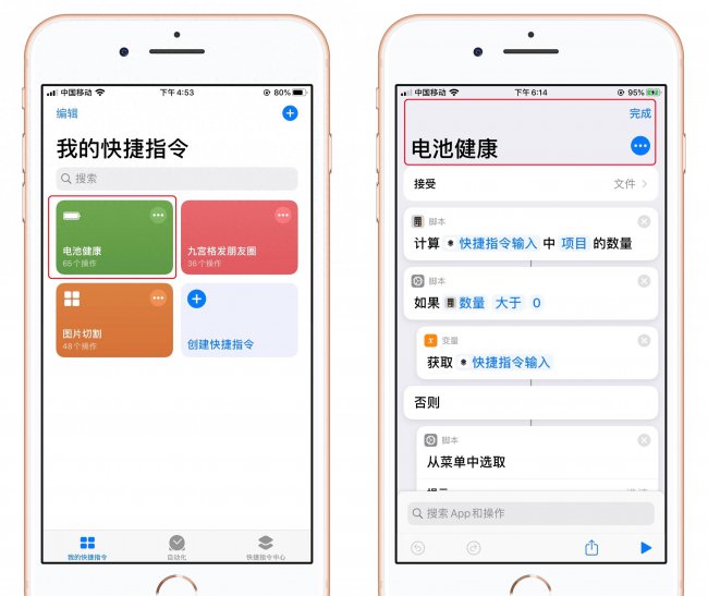 iphone电池寿命快捷指令教程