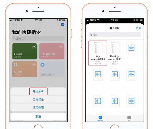 iphone电池寿命快捷指令教程