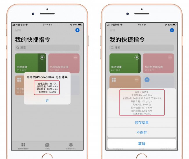 iphone电池寿命快捷指令教程