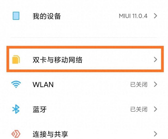 小米手机怎么样设置移动数据流量限制