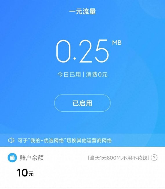 小米手机怎么样设置移动数据流量限制