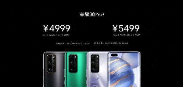 荣耀30各型号对比参数