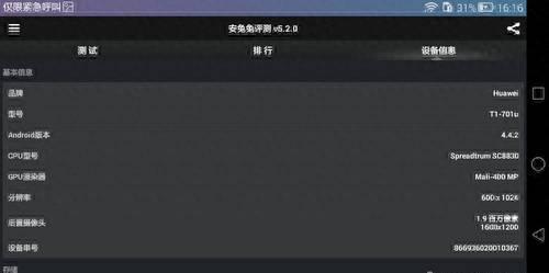 详细荣耀畅玩参数配置