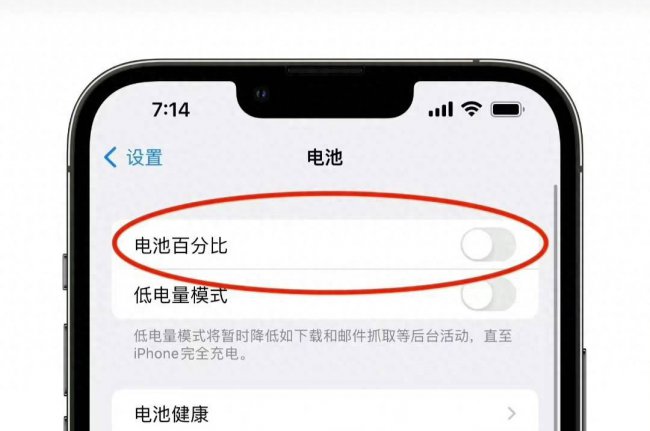 iphone13电池百分比设置