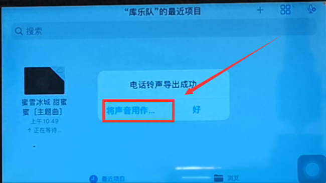 iphone13怎么设置自己喜欢的铃声