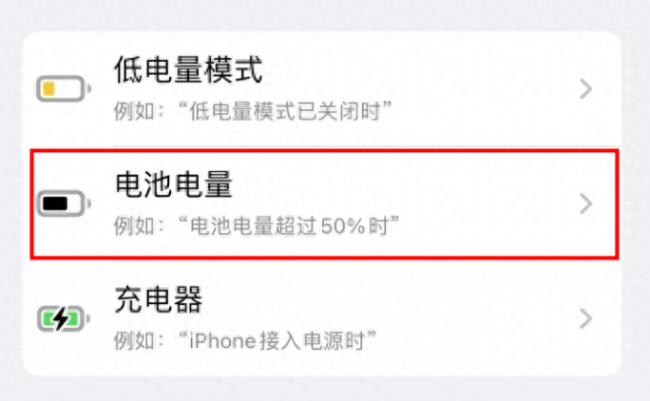 iphone怎么设置充电提示音