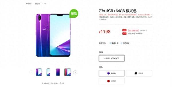 vivoz3x什么时候出的