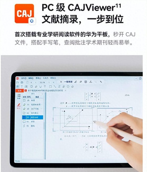 华为最新款平板电脑是哪款