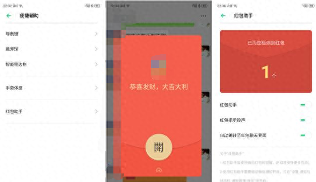 oppor11怎么开启群发红包助手