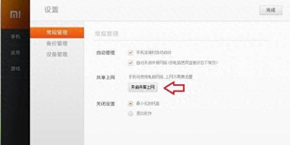 手机连接小米助手是什么意思