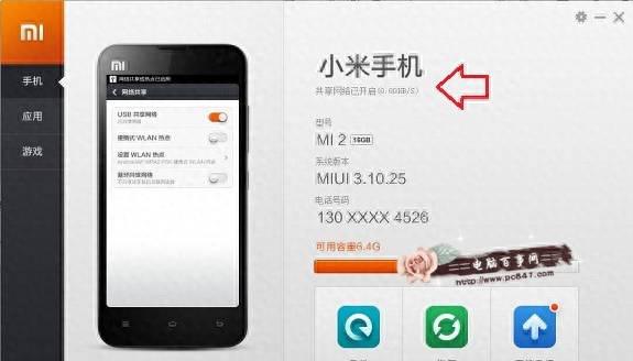 手机连接小米助手是什么意思