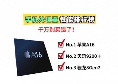 最新手机处理器排行榜 手机cpu型号排名