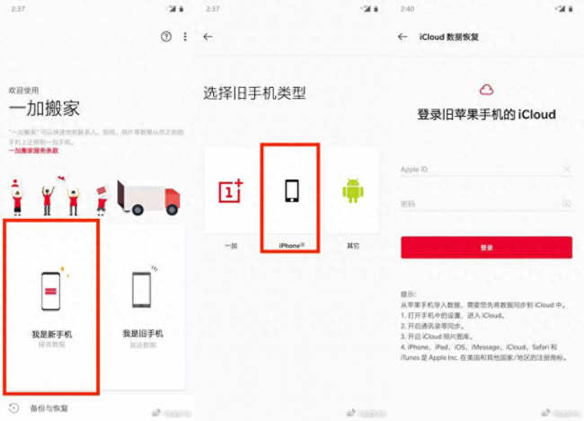 一加手机备份数据在哪