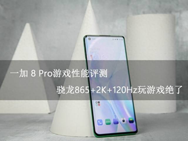 一加8pro打游戏怎么样好用吗