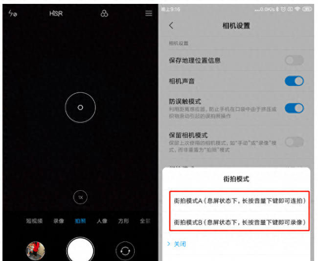 小米note3相机最佳设置方法