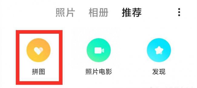 小米手机3张图片拼接怎么弄