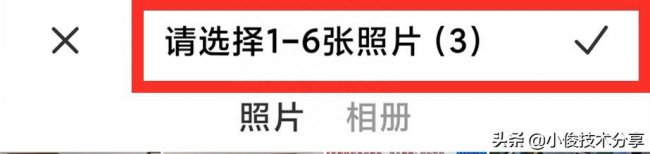 小米手机3张图片拼接怎么弄