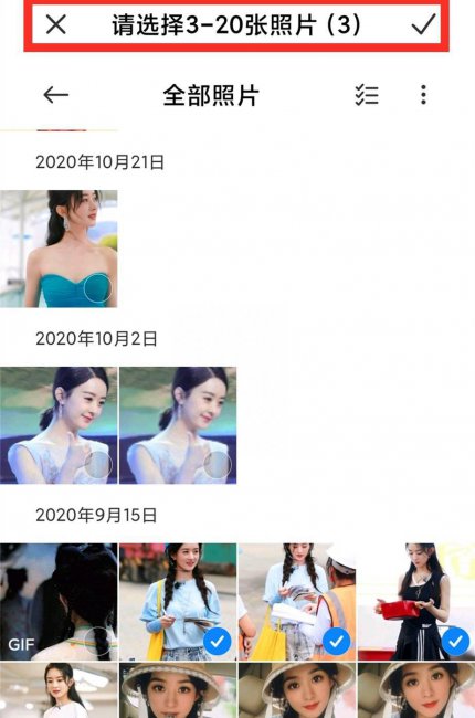 小米手机3张图片拼接怎么弄