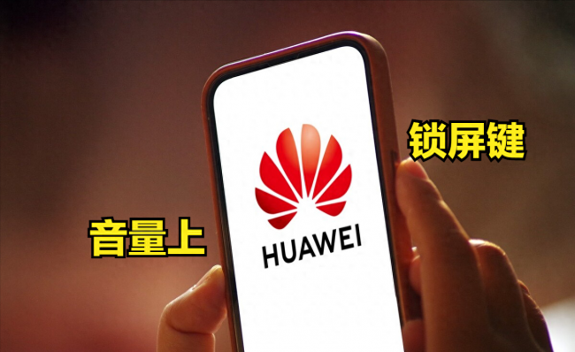 华为手机怎么截屏视频录制教程