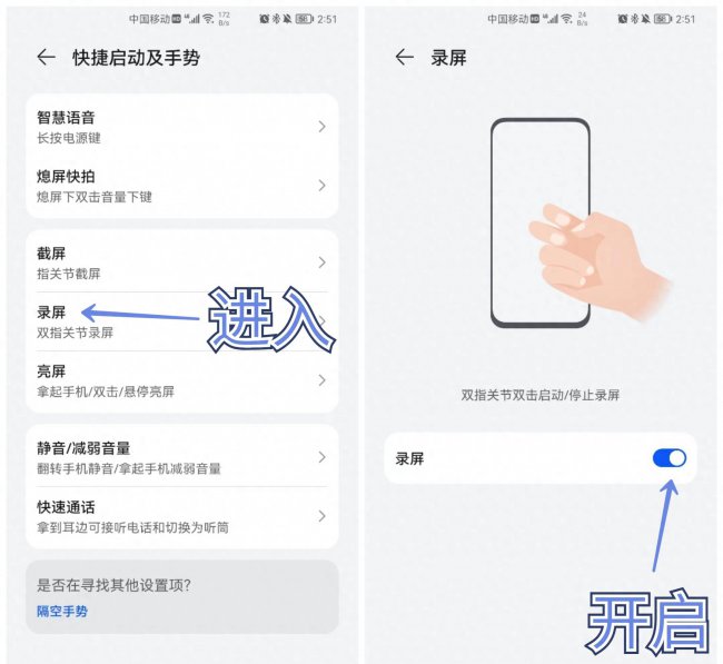 华为手机怎么截屏视频录制教程