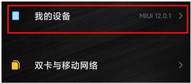 小米手机还原所有设置在哪里