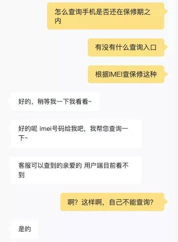 小米手机怎么查保修期还有多久