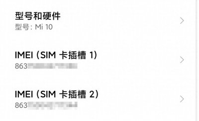 小米手机怎么查保修期还有多久 教你查询手机激活日期