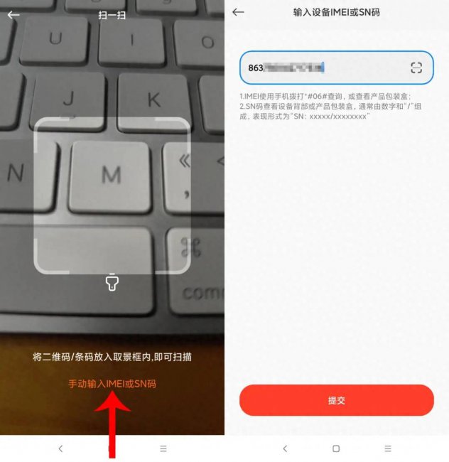 小米手机怎么查保修期还有多久