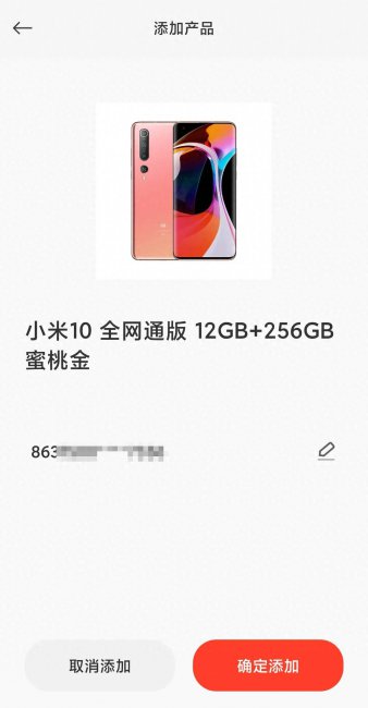 小米手机怎么查保修期还有多久