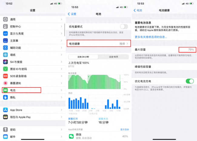 苹果5s电池健康怎么看