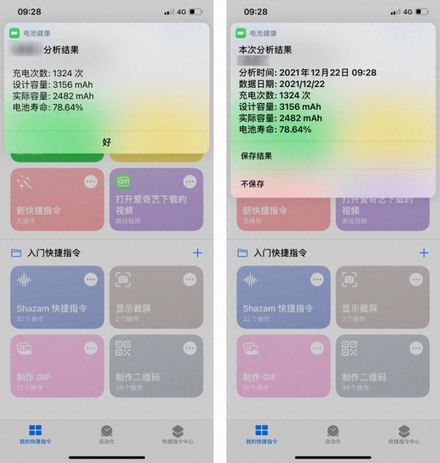 苹果5s电池健康怎么看