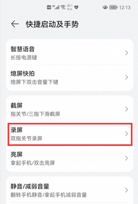 华为畅享10plus录屏功能在哪里