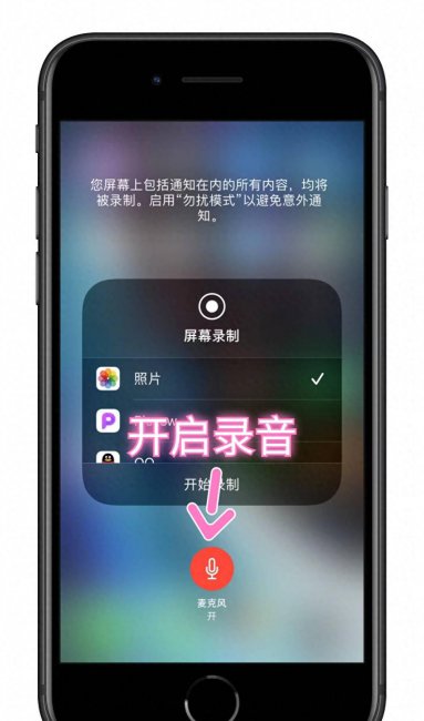 苹果手机怎么录屏带声音的