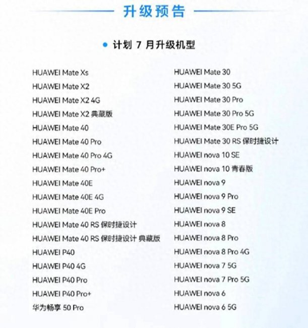 华为mate30pro最新系统版本内容