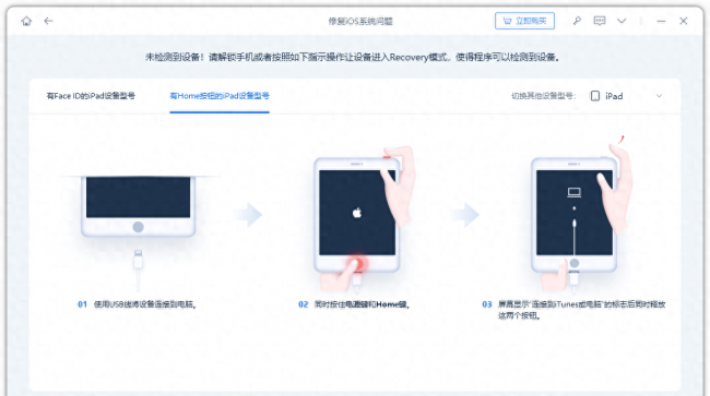 ipad已停用连接itunes解锁教程