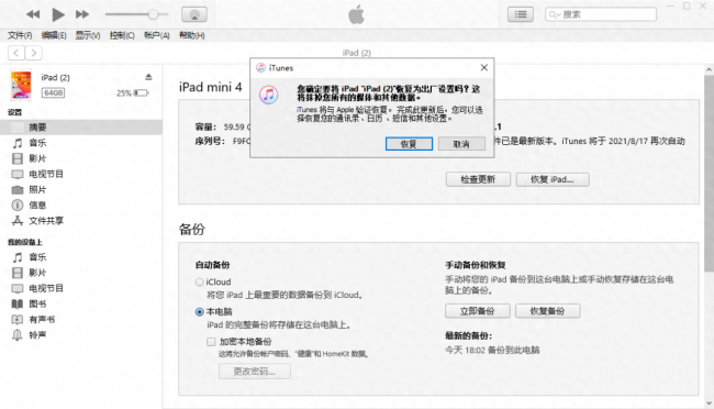 ipad已停用连接itunes解锁教程