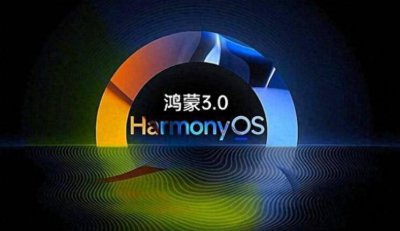 华为手机怎么升级最新版系统 关于华为鸿蒙系统升级入口