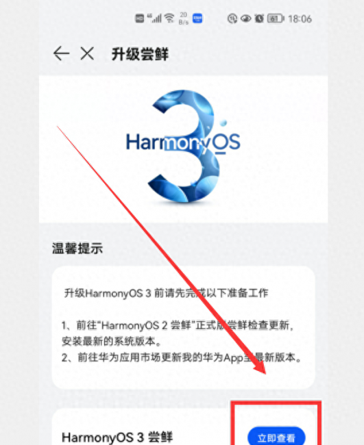 华为手机怎么升级最新版系统