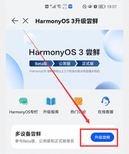 华为手机怎么升级最新版系统